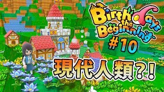 【Birthdays the Beginning】10  現代人類？咁係咪等於恐龍絕種？ [upl. by Turnheim]