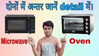 Difference between Microwave and Oven [upl. by Ahsed336]