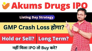 Akums IPO Listing Day Strategy क्या करे  Akums Drugs IPO Hold or sell   Akums IPO GMP SMT [upl. by Kcor686]