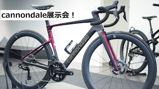 cannondaleキャノンデールの展示会に寄せていただきました！2023年式中心の展示でしたが、新型SUPERSIX EVOをはじめ、様々な車種を紹介！ [upl. by Anselm]