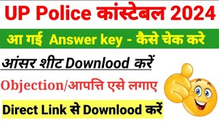 UPP ANSWER KEY 2024 I Upp Answer Key Kaise Download Kre I Objection Kaise Kre [upl. by Fidellia799]