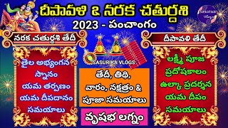 Diwali 2023 Date amp Time Deepavali 2023 Date Naraka Chaturdashi 2023 DateLakshmi Puja amp Snana Time [upl. by Kaehpos533]