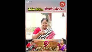 Urlo Mucchatlu  మేము సగం మాకు సగం  Womens Reservation  part  2  Qnews [upl. by Rocker]