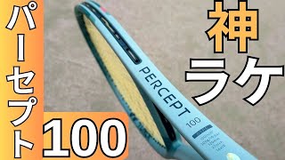 ヨネックス パーセプト 100 2023 打ってみたレビューインプレ【YONEX PERCEPT 100 2023】 [upl. by Anovahs]