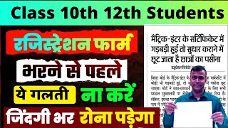 Matric Inter Registration From ये गलती भूलकर ना करें [upl. by Assirak]