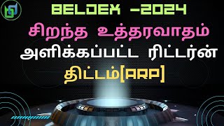 இந்தியாவில் 2024BelDex சிறந்த உத்தரவாதம் அளிக்கப்பட்ட ரிட்டர்ன் திட்டம்ARP [upl. by Schramke529]