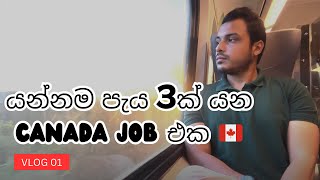 පැය 3ක් යන JOB එක  Toronto Canada 🇨🇦 Sri Lankan 🇱🇰  Daily Vlog  Sinhala Vlog 01 [upl. by Nicolas]