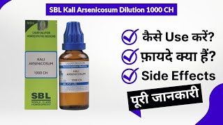 SBL Kali Arsenicosum Dilution 1000 CH Uses in Hindi  Side Effects  Review [upl. by Bille]