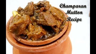 Champaran Mutton Recipe Ahuna mutton recipe Handi Mutton Matka GhostMutton Recipe In Hindi [upl. by Sigismundo738]