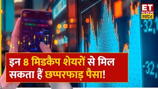 Midcap Masala  इन 8 Midcap Stock में कमाई का तगड़ा चांस  Experts से जानिए Target amp Stop Loss [upl. by Yeldud]