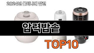 2024 가장 인기 있는 압력밥솥 추천 BEST10 [upl. by Eedahs]