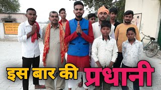 Is Baar Ki Pradhani  Funny Video  Gully boys  Pradhani ka Chunao [upl. by Brandon]