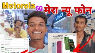 मेरा न्यू फोन Motorola 5G  New phone Vlog Video 📷 [upl. by Apeed]