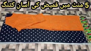 Simple Kameez Cutting In 5 Minutes  kameez cutting [upl. by Edualc]