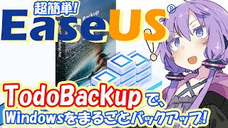 バックアップ超簡単！EaseUS Todo BackupでWindowsをまるごとバックアップ！使い方120Free [upl. by Harald989]