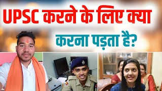 UPSC ke liye kya karna padta hai  UPSC karne ke liye kya karna padta hai  IAS ke liye kya kare [upl. by Assirol]