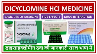 DICYCLOMINE HYDROCHLORIDE MEDICINE BASIC USE SIDE EFFECT डाइसाइक्लोमीन दवा की जानकारी सरल भाषामें [upl. by Vogeley]