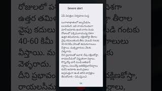 సైక్లోన్ అలర్ట్ వచ్చింది ఫోన్ లో మీకు వచ్చింది లేదా కామెంట్స్ చేయండి ఫ్రెండ్స్ [upl. by Isle585]