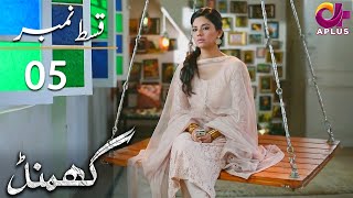 Ghamand  Episode 5  Aplus Dramas  Noman Ejaz Sunita Marshall Ashan  CG11  Pakistani Drama [upl. by Cleaves]