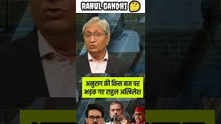 इज्जत करना सीख लो shorts viral trending ravishkumar rahulgandhi shortyt sadannews sadanlive [upl. by Derf]