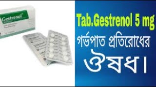 gestrenol কিসের ঔষধ। gestrenol tablet gestrenol tablet bangla gestrenol 5mg side effectsদাম কত [upl. by Keefe416]