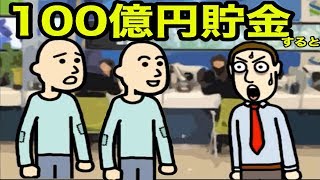 銀行に10000000000円貯金する。てか100000000000000000000円する星が全然買える気がしない😭【 ベガーそだち2 】 [upl. by Knick]