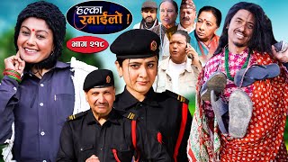 Halka Ramailo  हल्का रमाईलो  Episode 218  18 Feb  2024  Balchhi Dhurbe  Nepali Comedy [upl. by Parthinia]