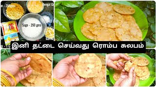 தட்டை செய்வது எப்படிThattai recipe in Tamil Ottavadai Seivathu Eppadi in Tamil Thattai ottavadai [upl. by Obidiah]