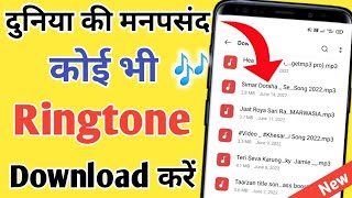 Ringtone download kaise kare  ringtone download App  how to download ringtone  mobcup App [upl. by Fredenburg94]