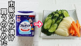 ぬか漬けより超簡単「ヨーグルト味噌漬け」ぬか漬けのような味わい！ビニール袋に漬け込むだけで漬物が簡単‼ヨーグルト消費・簡単漬け物作り方・作り置き・大根きゅうり漬け物 [upl. by Jann249]