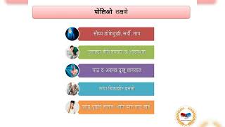 पोलिओ म्हणजे काय तो कसा होतो पोलिओ लस What is Polio How it infect human amp type of Polio vaccine [upl. by Gnuhn]