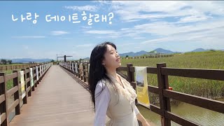 vlog 나랑 데이트 할래 Go on a date with me [upl. by Annaiel]