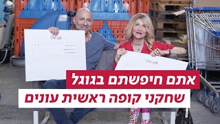 כוכבי קופה ראשית עונים על השאלות שחיפשתם עליהם בגוגל [upl. by Skees]