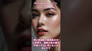 SHISEIDO アルティミューン パワライジング コンセントレート IIIn【美容・化粧品・美容液】shorts ビューティー 美容 化粧品 メイク 美容液 [upl. by Shayla6]