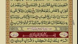 TILAWAT E QURAN PARA 14 WITH URDU TARJUMA [upl. by Elleimac]