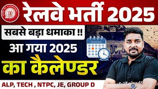 Railway Calendar 2025  बड़ा धमाका🔥  Railway Exam Calendar 2025  Railway New Calendar 2025 Out [upl. by Hait329]