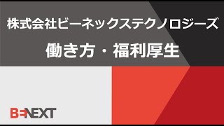 5【3分でわかる】働き方・福利厚生 [upl. by Phina]