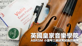 ABRSM Violin G3 Examination Pieces Selection 英國皇家音樂學院小提琴三級試考試曲目精選 20202023 [upl. by Ekal]