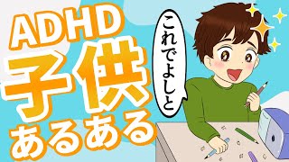 【漫画】ADHDの子供あるある！ワンオペ発達障害育児の実態とは【注意欠如多動症 子育て】 [upl. by Phillis]