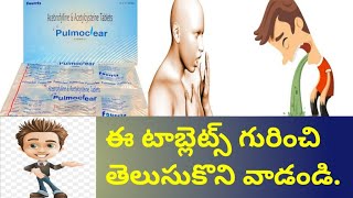 Pulmoclear tablets uses and side effects in teluguBest tablets for cough [upl. by Johannessen]