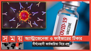 টিকা নিলে কতদিন সুরক্ষা মেলে  Covid Vaccine Antibody  International News  Somoy TV [upl. by Daloris]