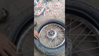 bike Rim side tyre puncture problem tyre bikelover honda ytshorts motorcycle [upl. by Onaicram904]