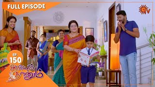 Abiyum Naanum  Ep 149  17 April 2021  Sun TV Serial  Tamil Serial [upl. by Tillio657]