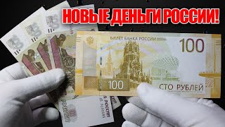 Новые деньги России 100 рублей модернизированная банкнота 2022 года Ржевский мемориал [upl. by Assiral]