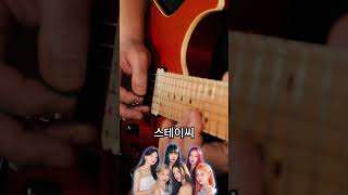 STAYC  STEREOTYPE 기타 커버 Guitar Cover [upl. by Aicnerolf]