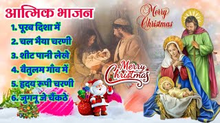 Nonstop nagpuri Christmas song 2023 🎄 Sadri Christmas song nagpurichristmassong [upl. by Livvyy]