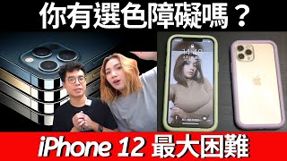 讓你的 iPhone 12 更加好看又提升手感到極致！ft iPhone 12 Pro Max 手機殼 OVERDIGI 鑽石框透明殼 [upl. by Riti]