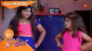 Abiyum Naanum  Ep 87  05 Feb 2021  Sun TV Serial  Tamil Serial [upl. by Lanna]