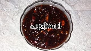 പുളിങ്കറി  Kerala style pulinkari recipe  Puli curry  Puli inji making [upl. by Yvad287]