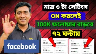 Facebook Followers বাড়ানোর উপায়  How To Get Followers on Facebook  Increase Fb Followers 2024 [upl. by Akeimat94]